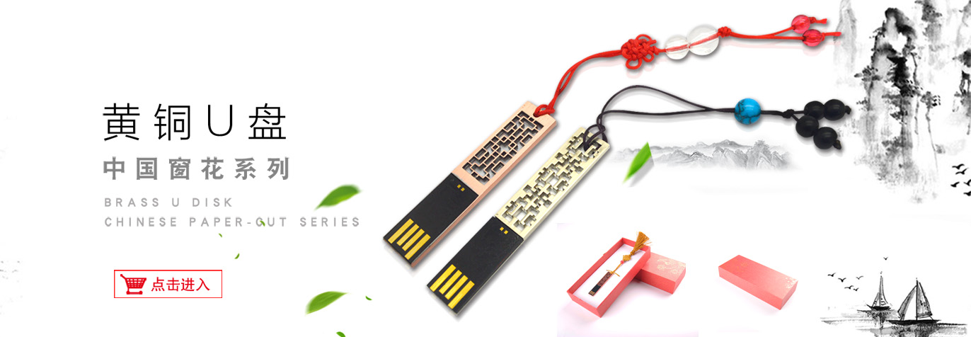 Chinese Style USB Flash Drives
